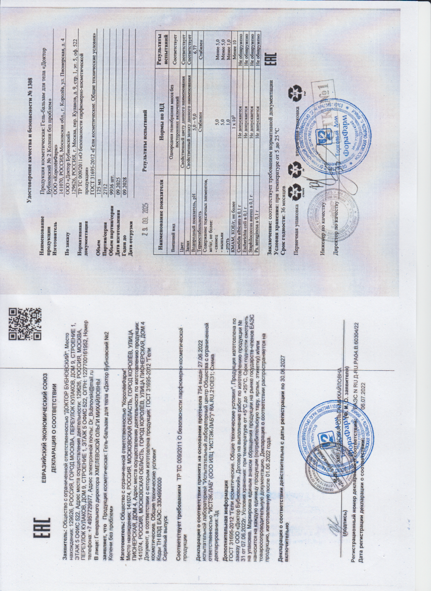 Паспорт №092025